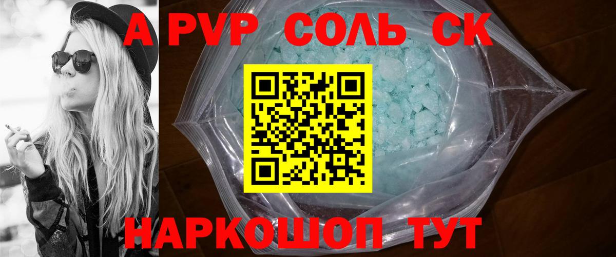 A-PVP СК  A-PVP СК КРИС  Невинномысск  А ПВП СК КРИС 
