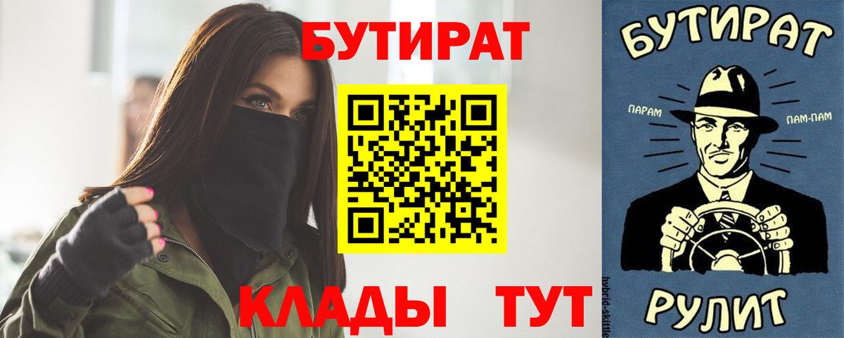БУТИРАТ буратино Невинномысск