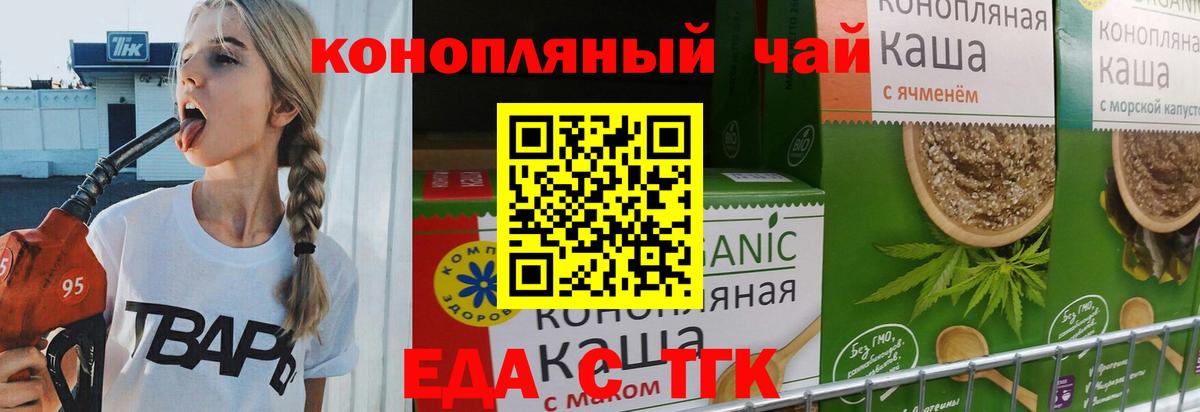 Еда ТГК марихуана  Невинномысск 