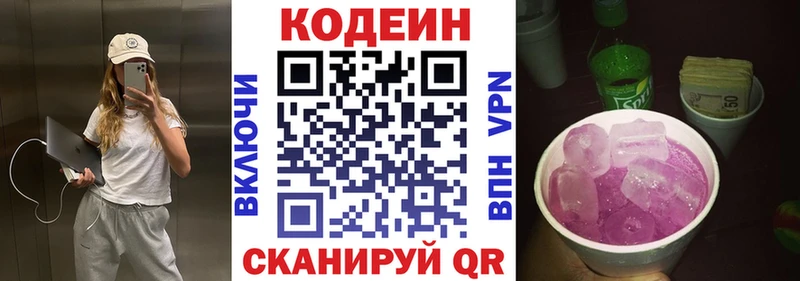 Codein напиток Lean (лин)  Невинномысск 