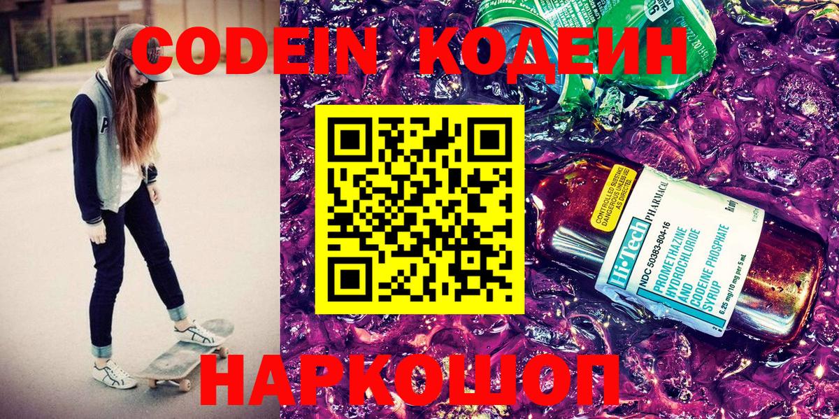 Codein Purple Drank Невинномысск