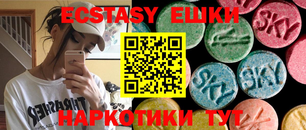 Ecstasy таблы Невинномысск
