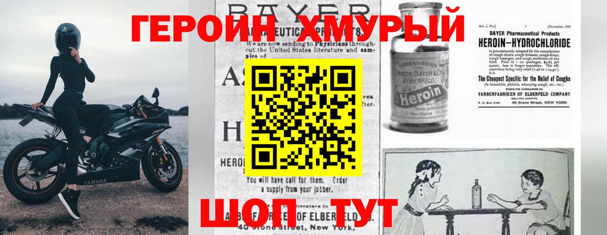 Невинномысск  ГЕРОИН Афган  Героин  Вход с VPN 