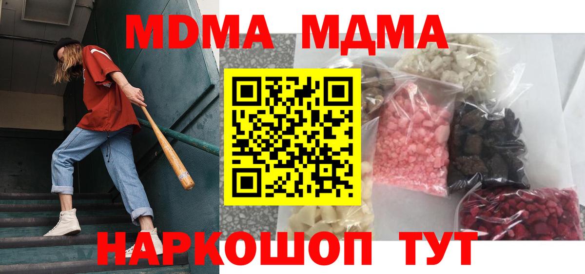 MDMA кристаллы Невинномысск