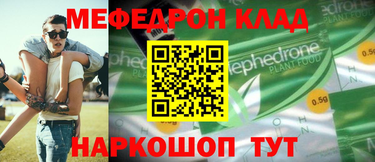 Меф мяу мяу  Невинномысск