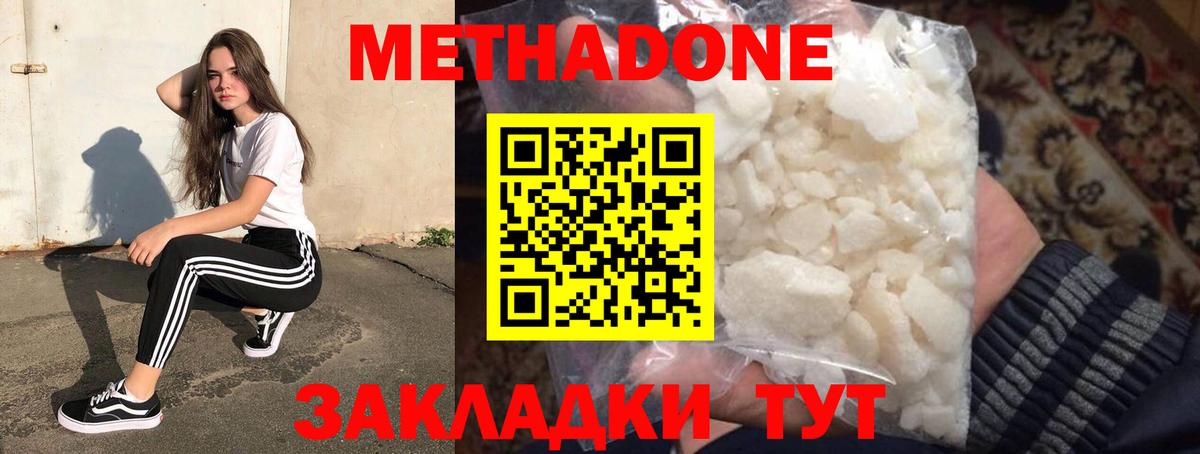 Невинномысск  Метадон methadone  даркнет формула  Вход с VPN 