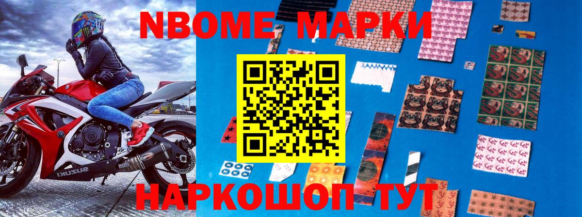 Марки NBOMe 1500мкг  Вход с VPN  Марки NBOMe 1500мкг  Невинномысск 