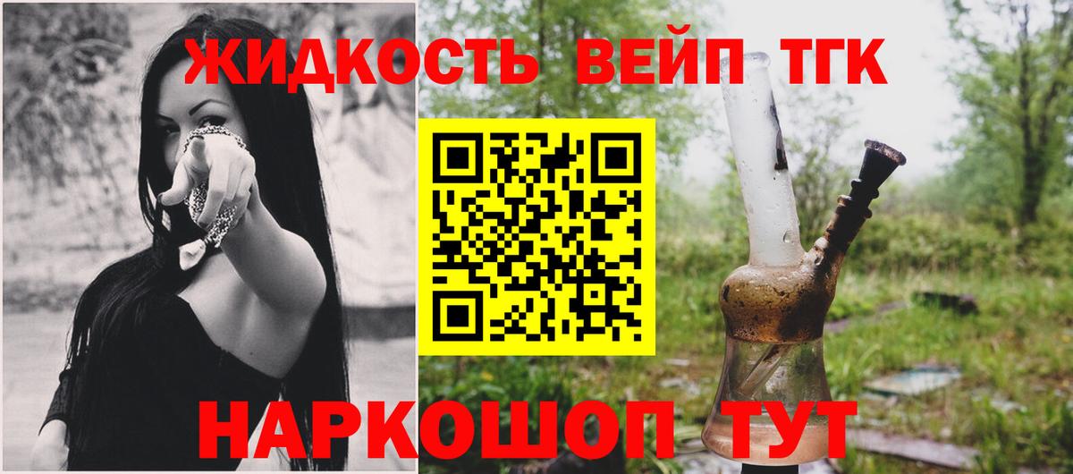 ТГК вейп  ТГК вейп с тгк  Невинномысск  Вход с VPN 